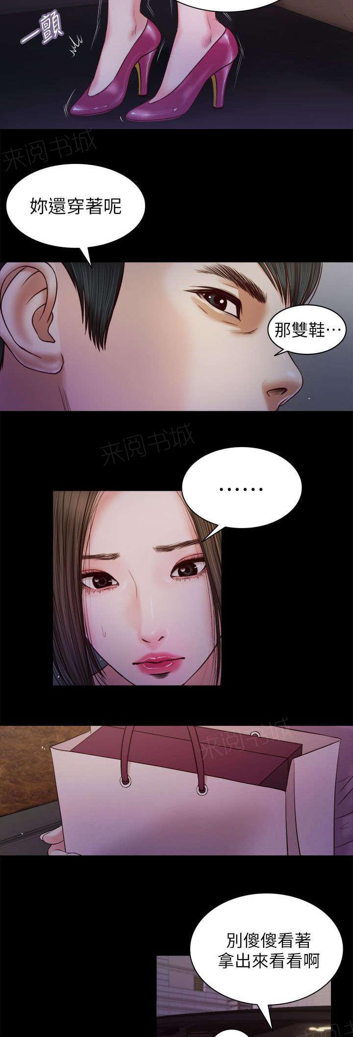 《完美女友》第35话 那双鞋 第9页