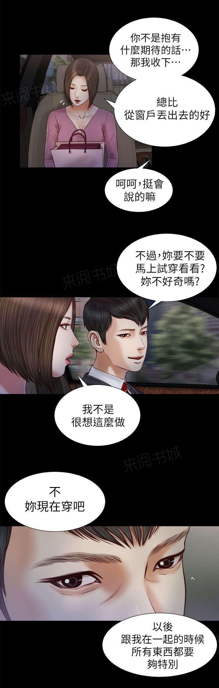 《完美女友》第36话 小跟班 第1页