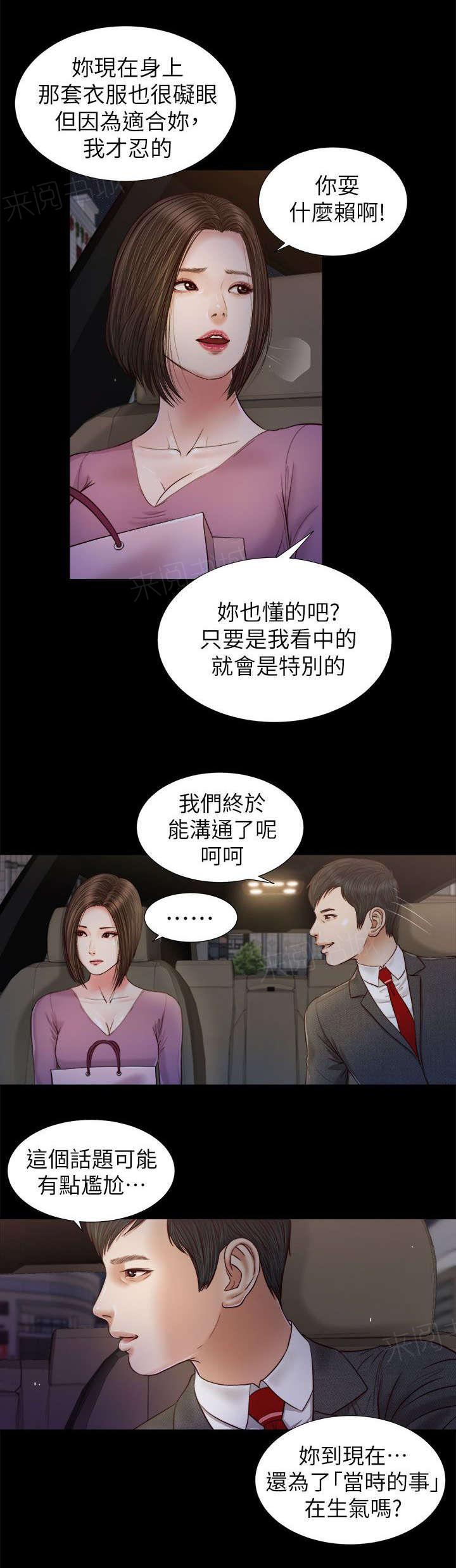 《完美女友》第36话 小跟班 第2页
