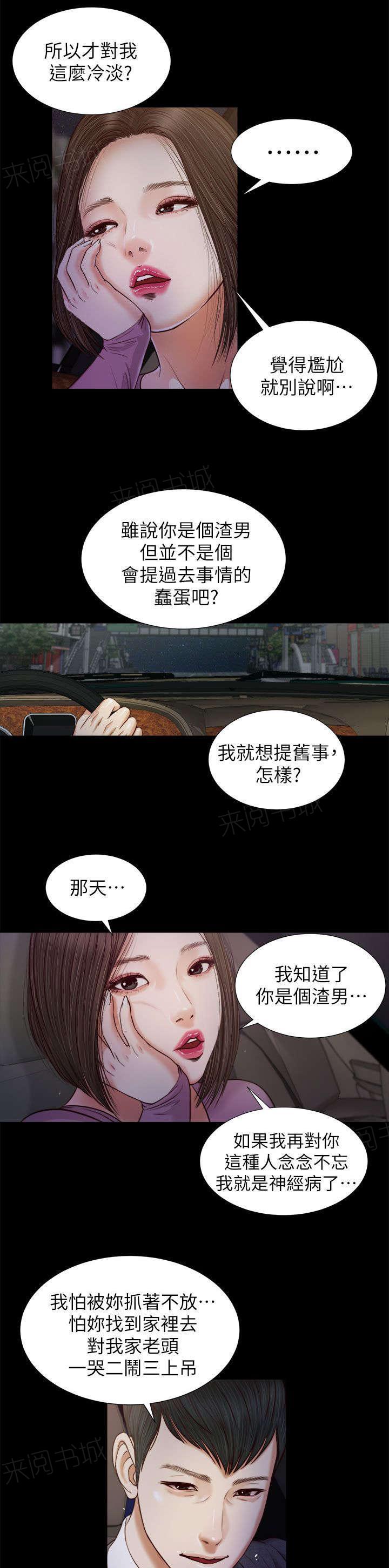 《完美女友》第36话 小跟班 第3页