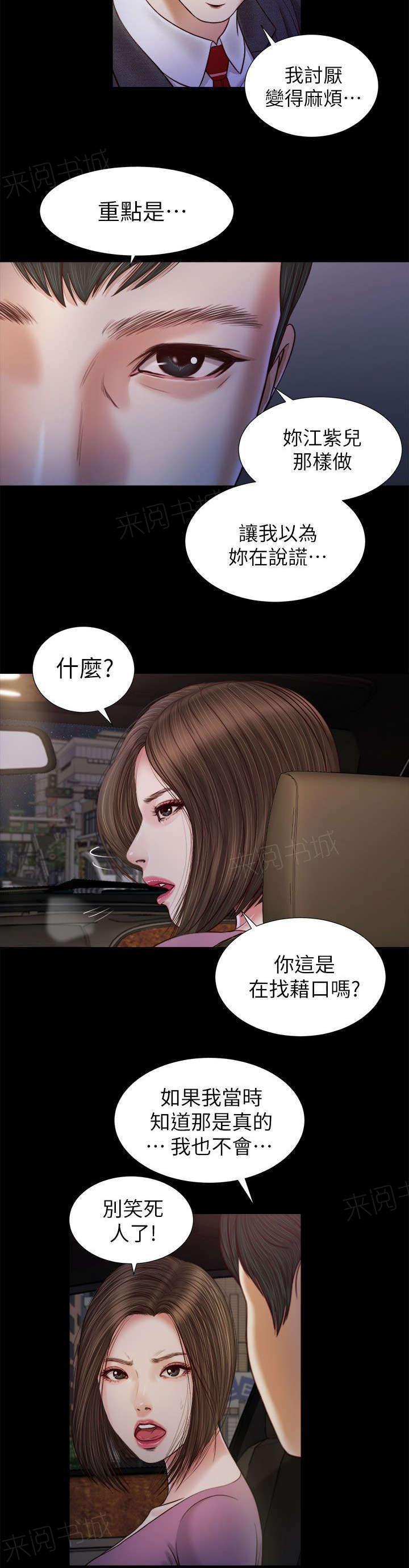 《完美女友》第36话 小跟班 第4页