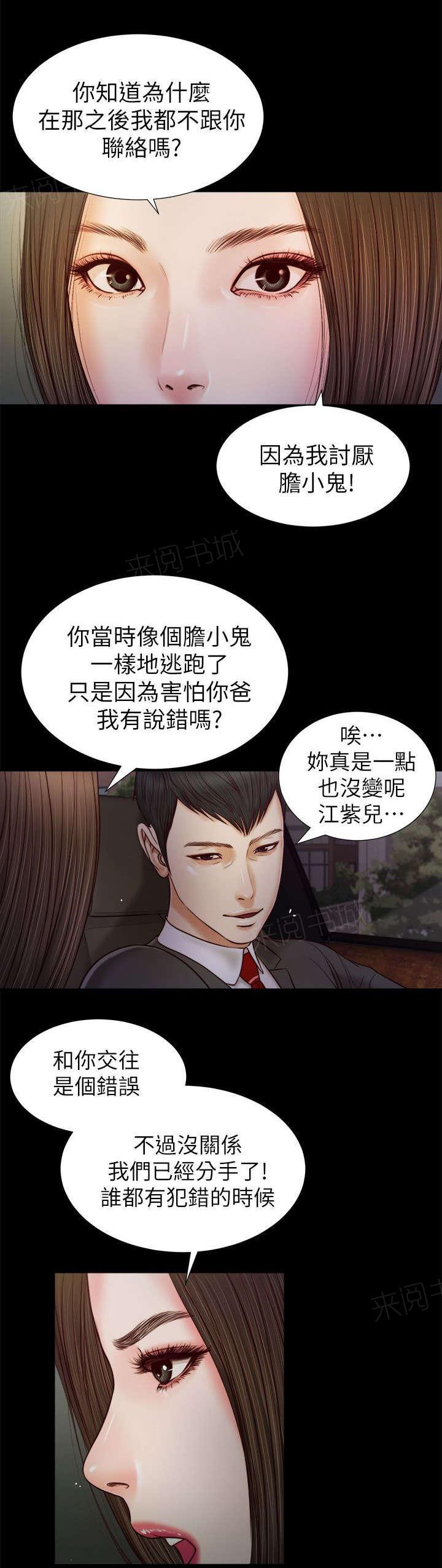 《完美女友》第36话 小跟班 第5页