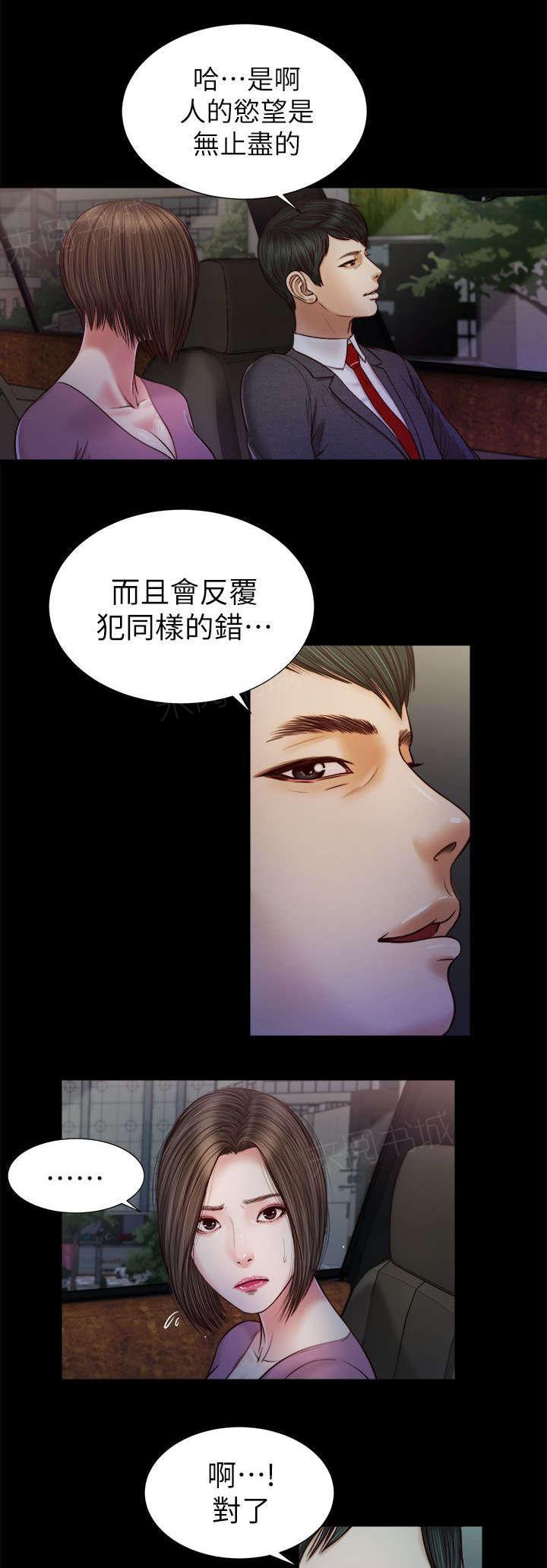 《完美女友》第36话 小跟班 第6页