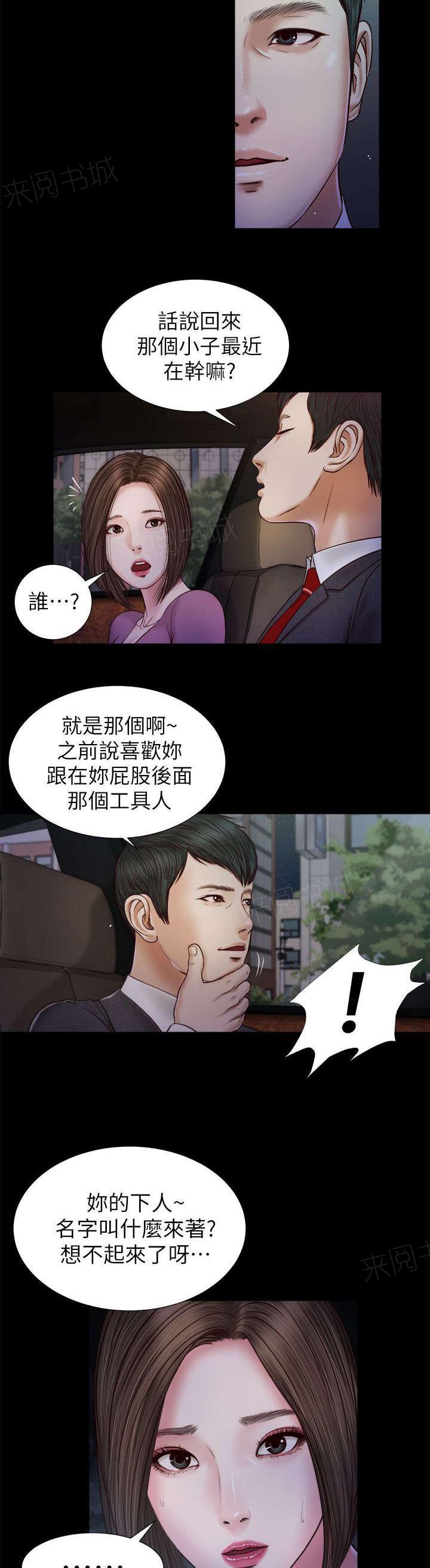 《完美女友》第36话 小跟班 第7页