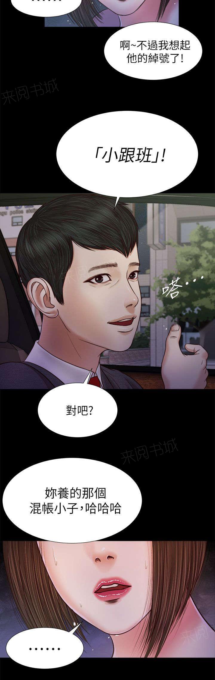 《完美女友》第36话 小跟班 第8页