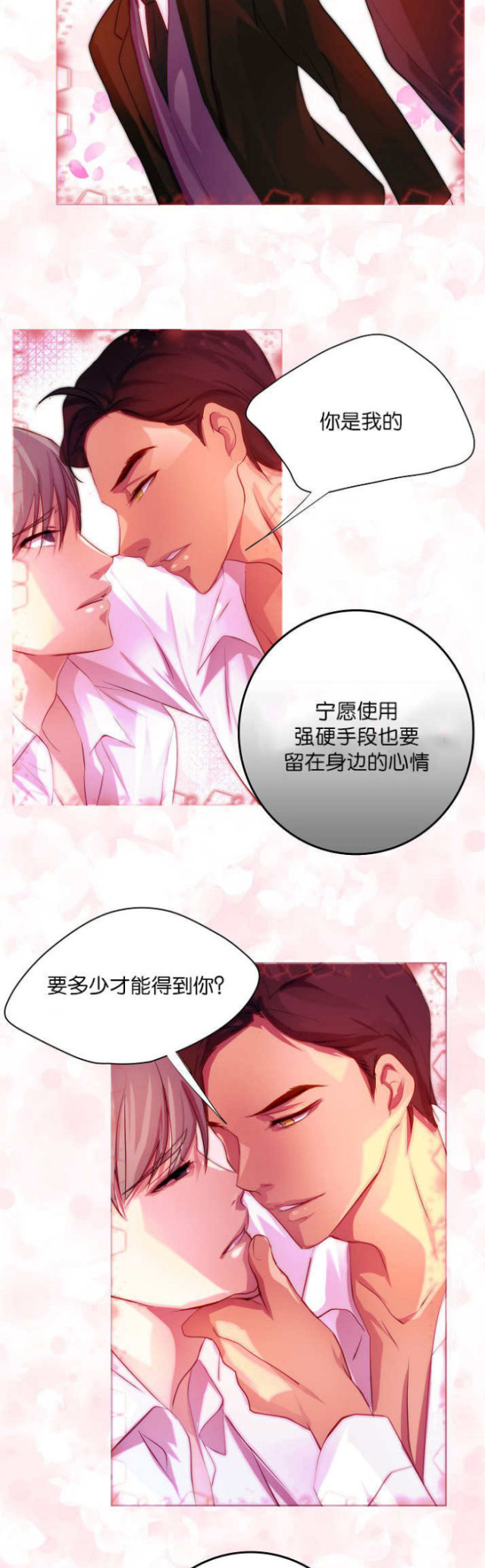 《暖爱》第3话 第10页