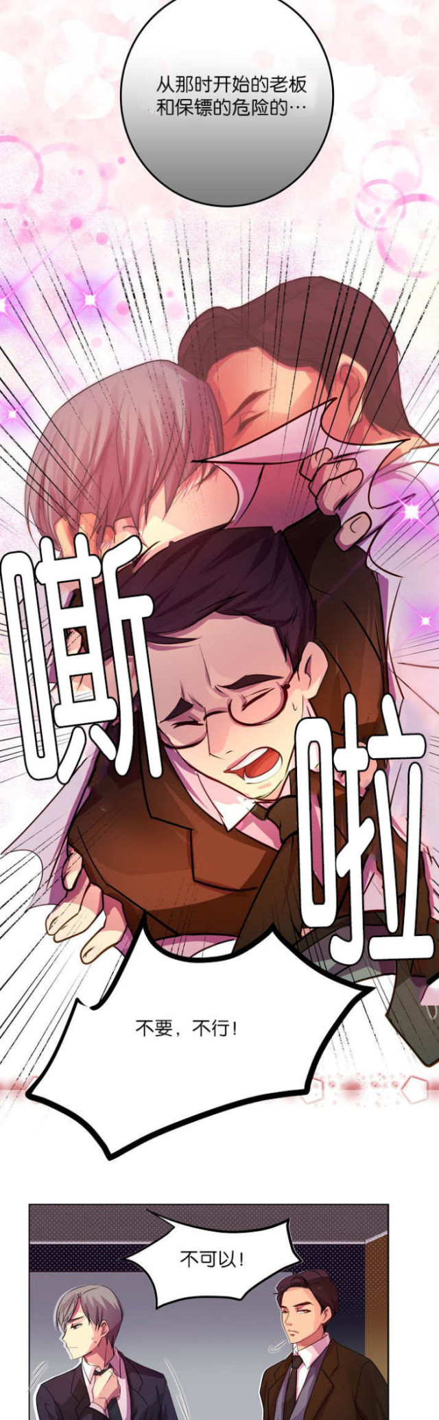 《暖爱》第3话 第11页