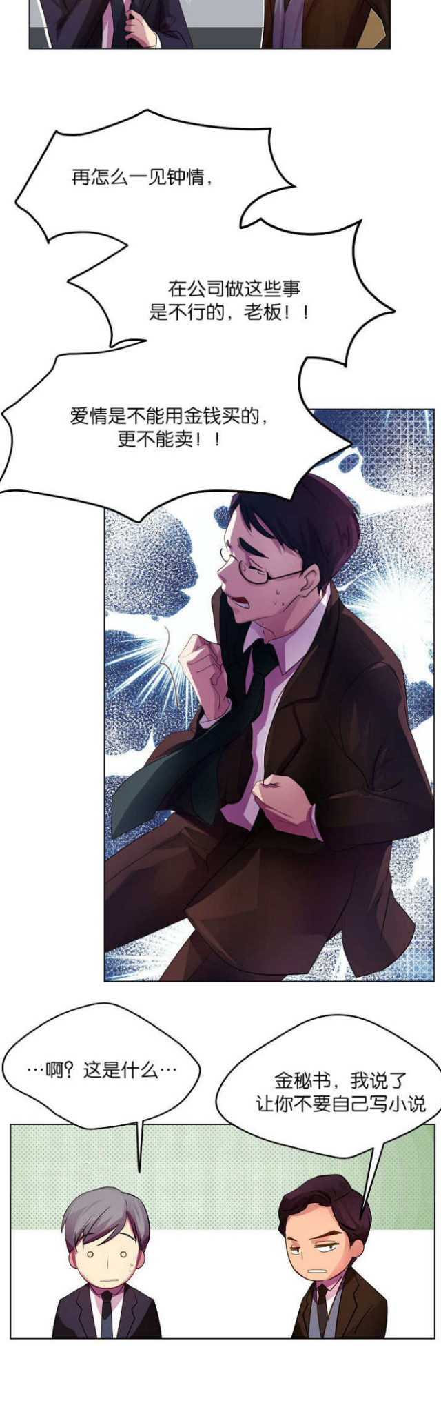 《暖爱》第3话 第12页