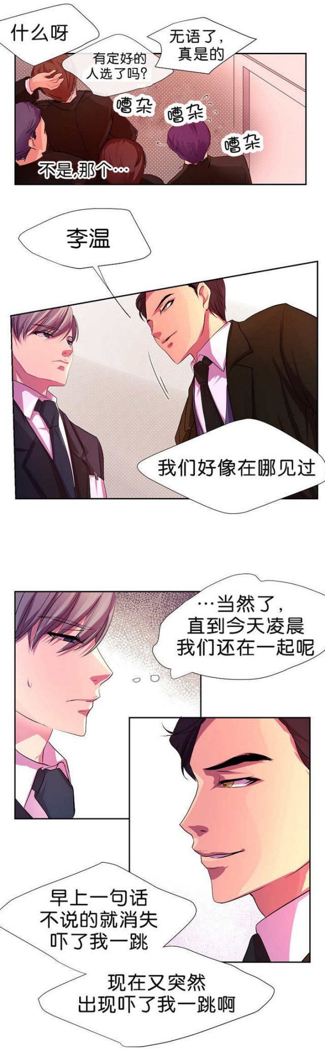 《暖爱》第3话 第1页