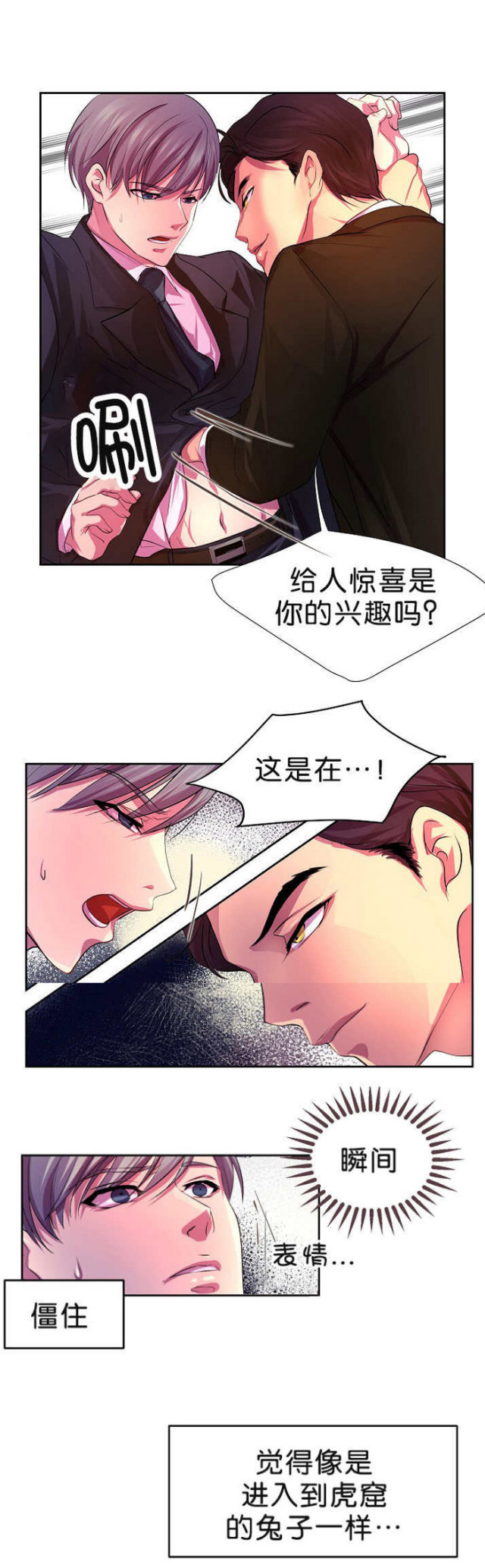 《暖爱》第3话 第2页