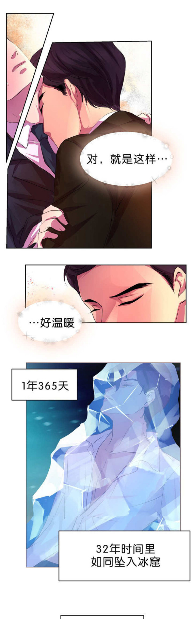 《暖爱》第3话 第3页
