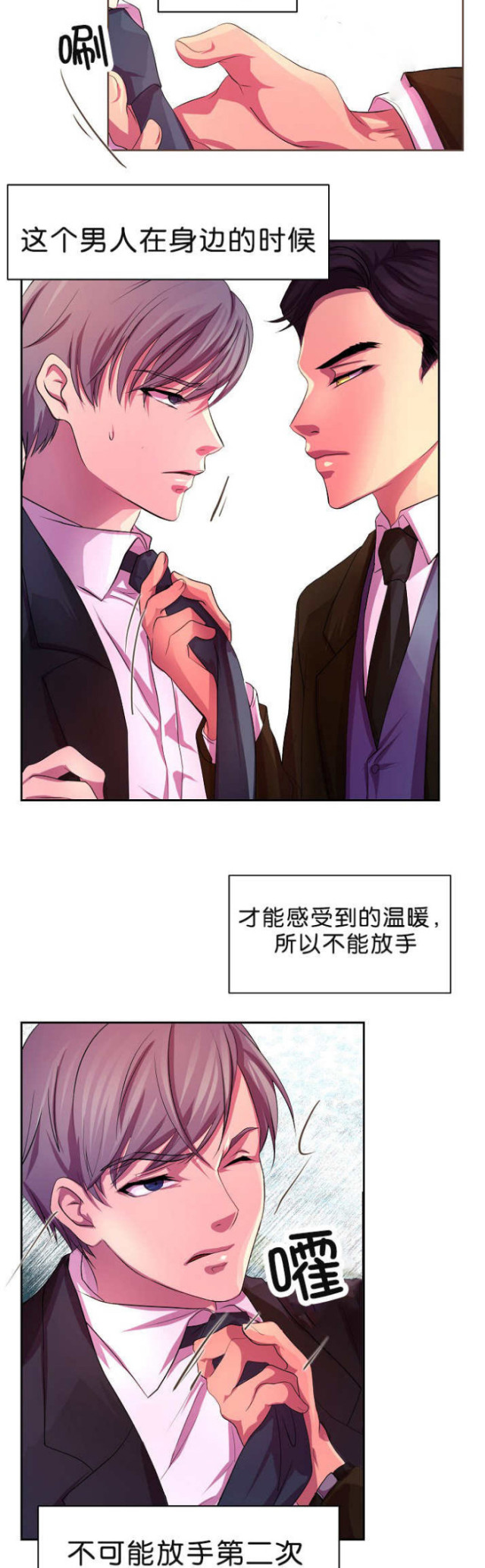 《暖爱》第3话 第5页
