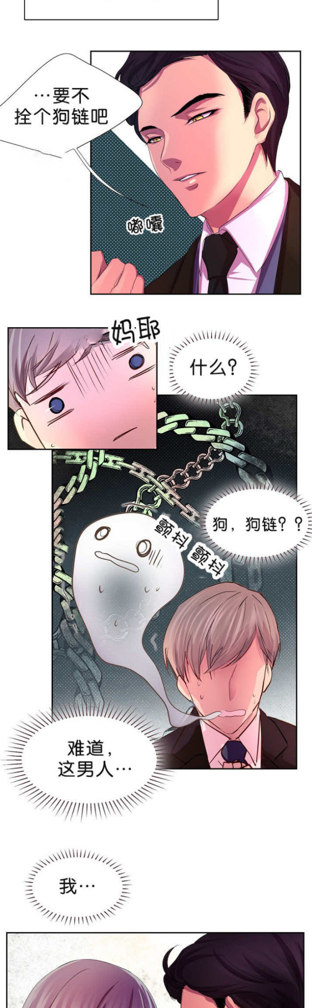 《暖爱》第3话 第6页