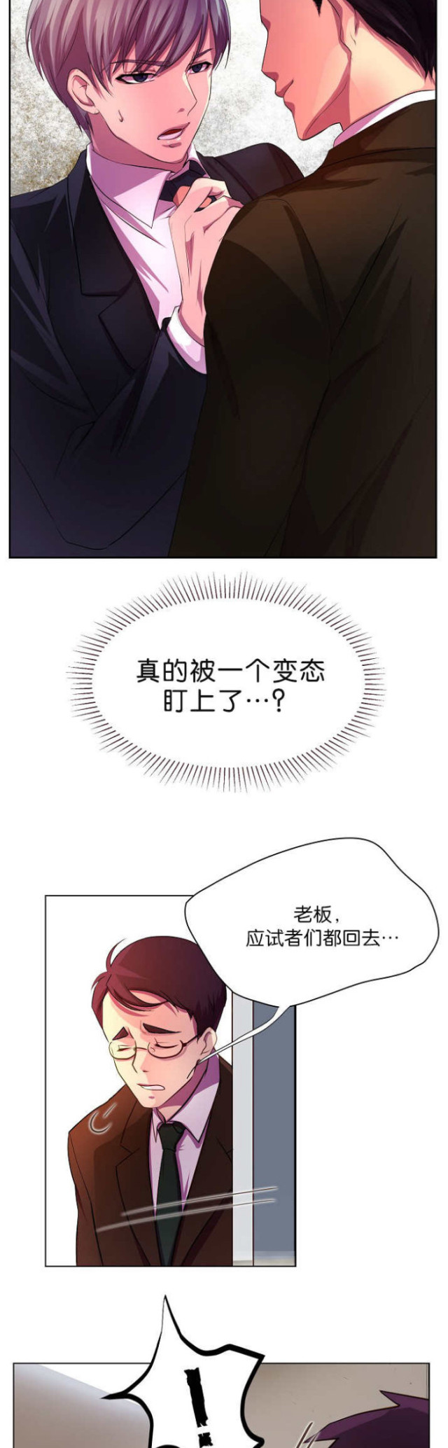 《暖爱》第3话 第7页