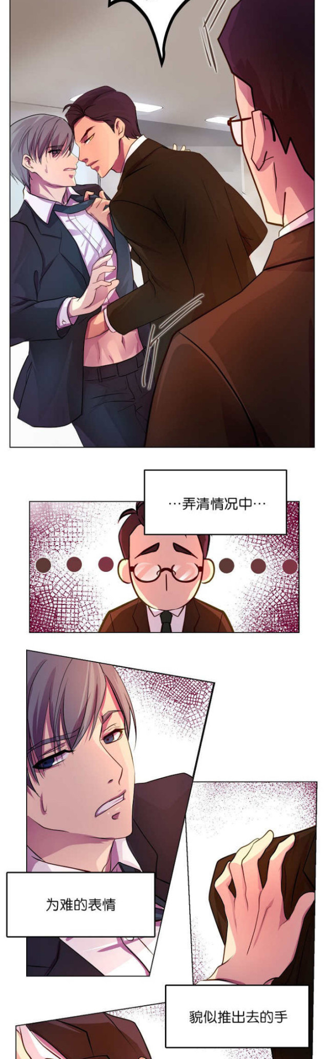 《暖爱》第3话 第8页