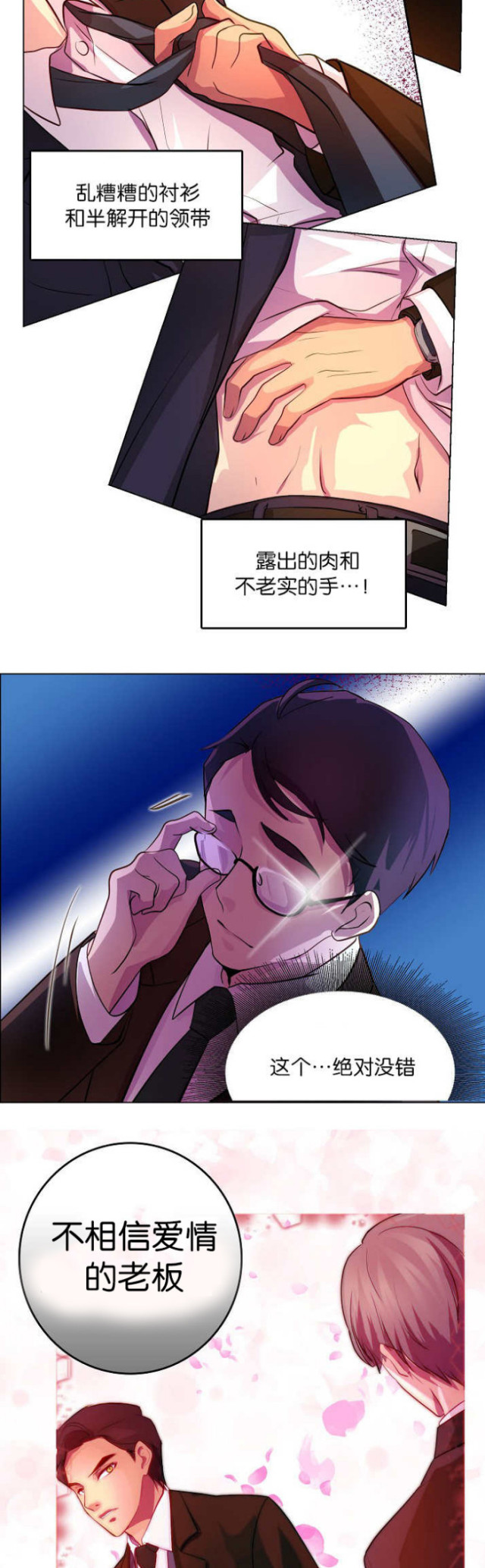 《暖爱》第3话 第9页