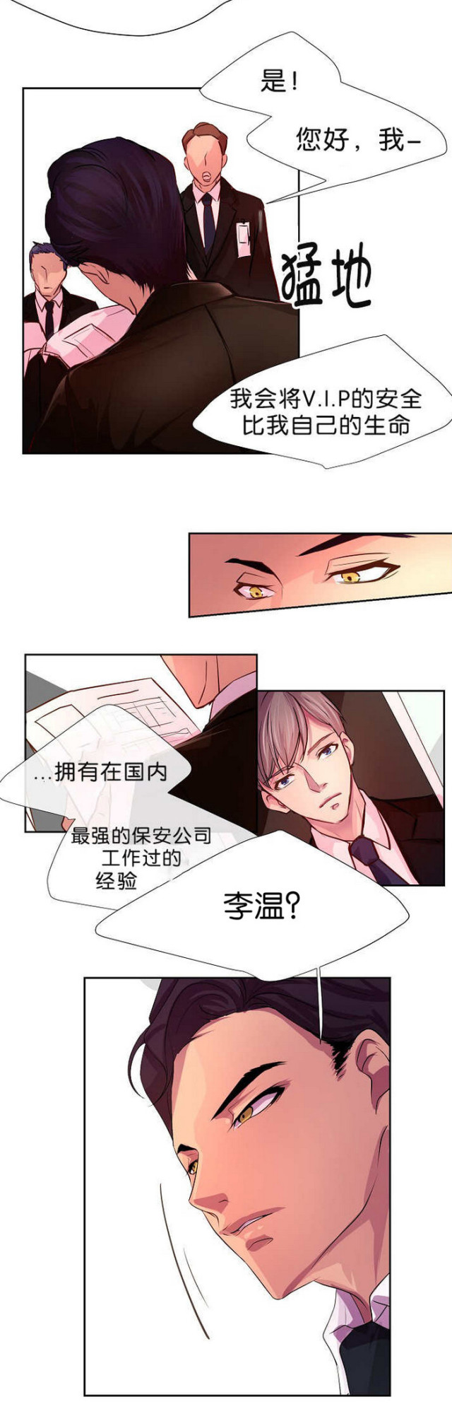 《暖爱》第2话 第10页