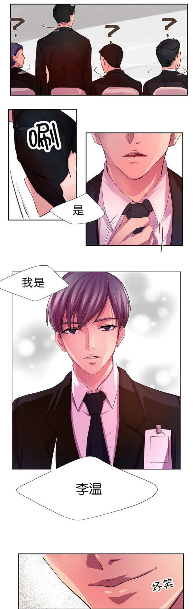 《暖爱》第2话 第11页