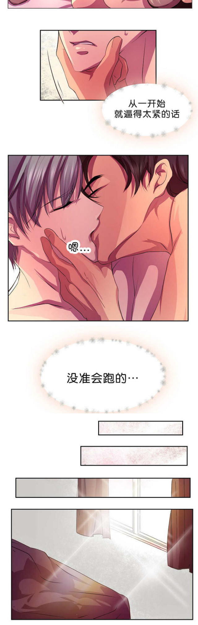 《暖爱》第2话 第3页