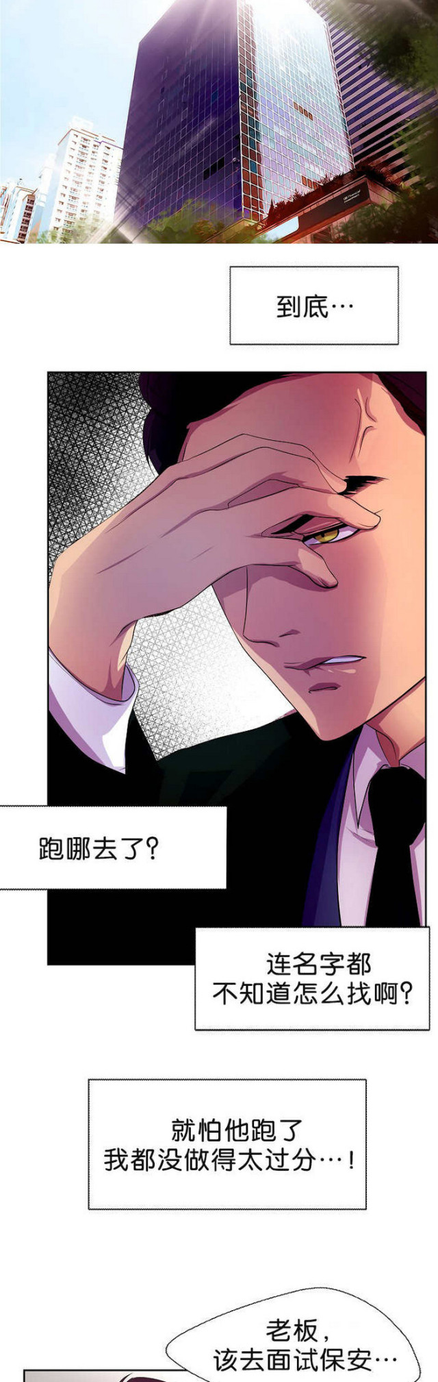 《暖爱》第2话 第6页