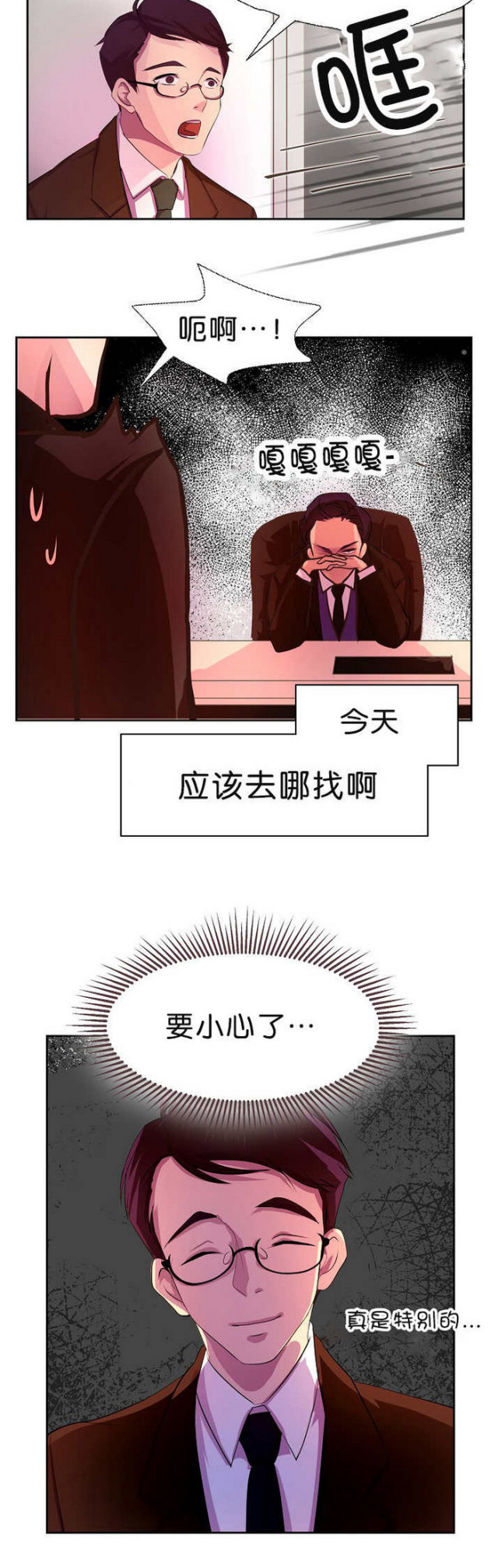 《暖爱》第2话 第7页