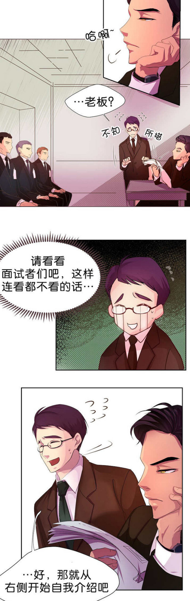 《暖爱》第2话 第9页