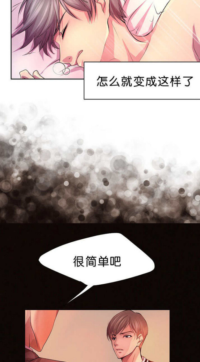 《暖爱》第1话 第15页