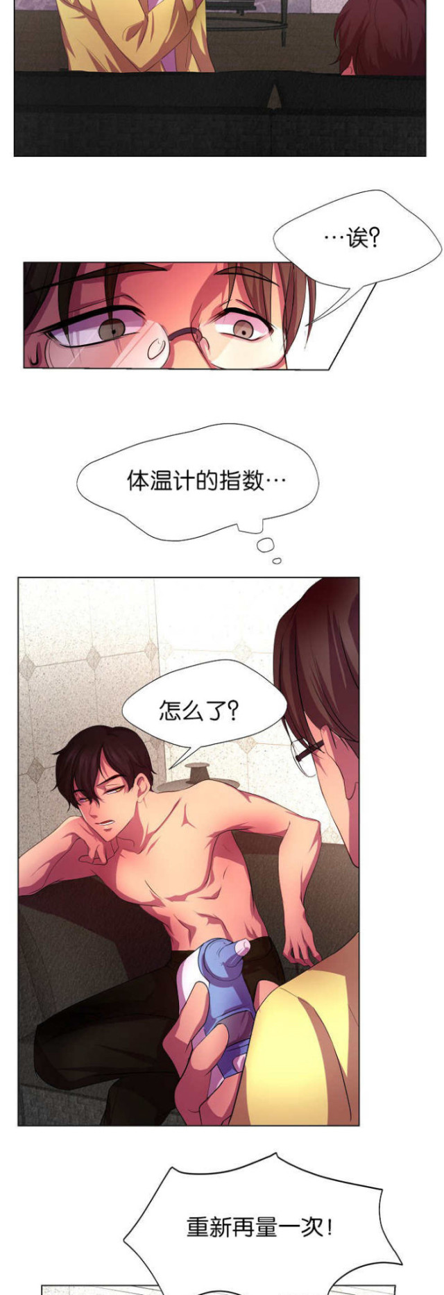 《暖爱》第6话 第10页