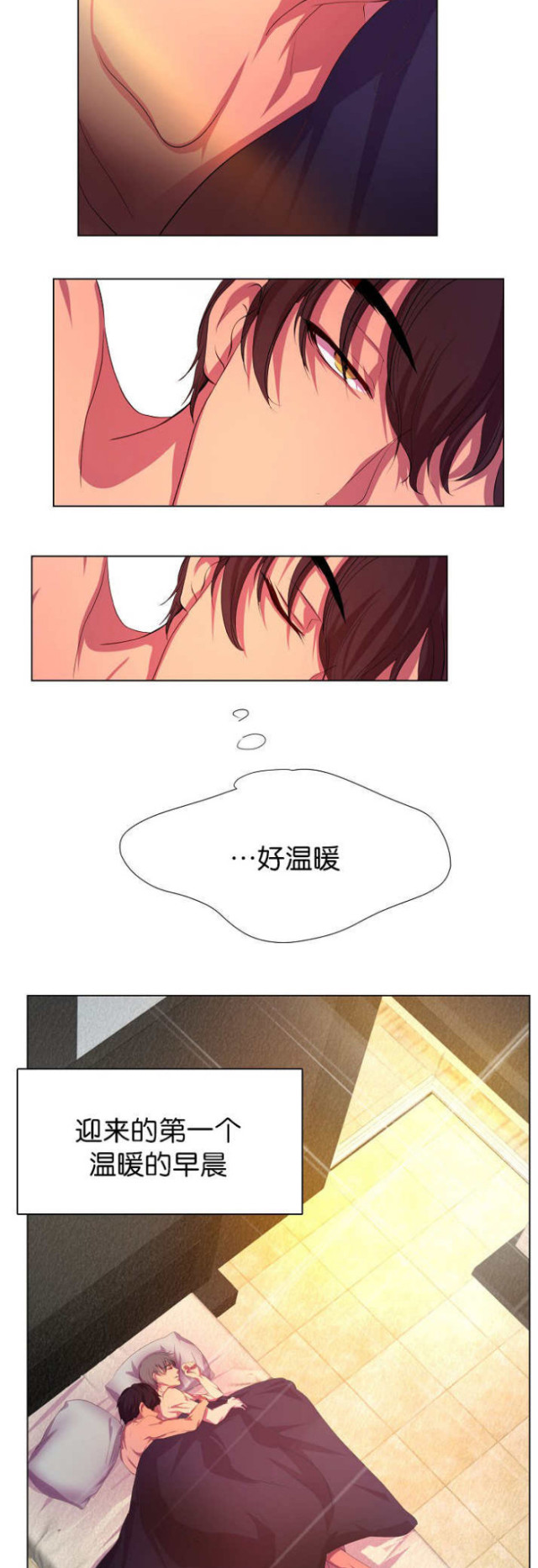 《暖爱》第6话 第3页