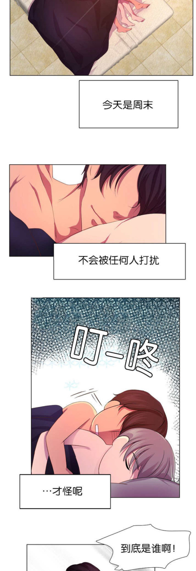 《暖爱》第6话 第4页