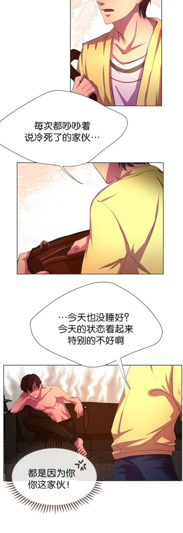 《暖爱》第6话 第7页