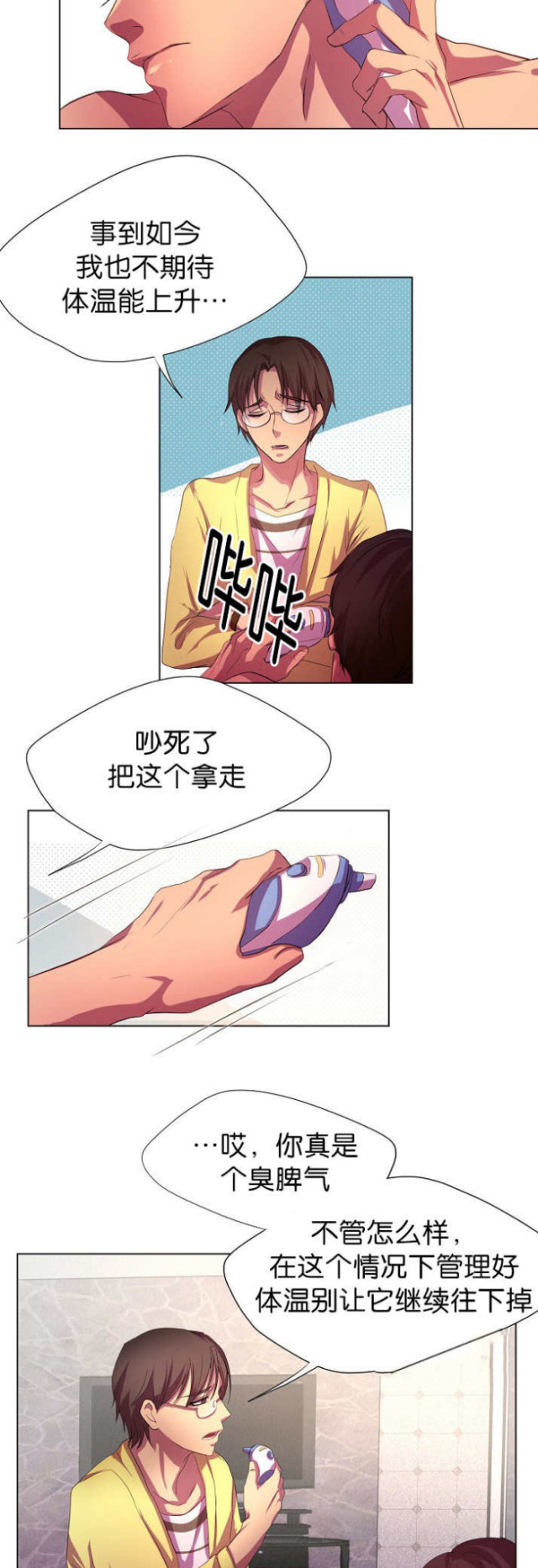 《暖爱》第6话 第9页