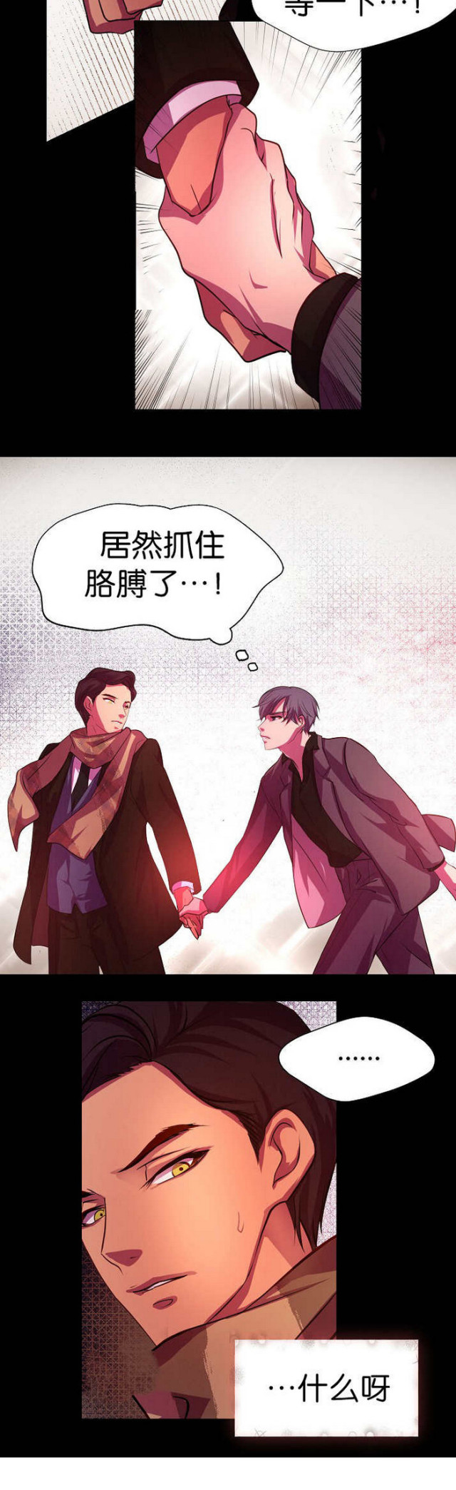 《暖爱》第4话 第12页
