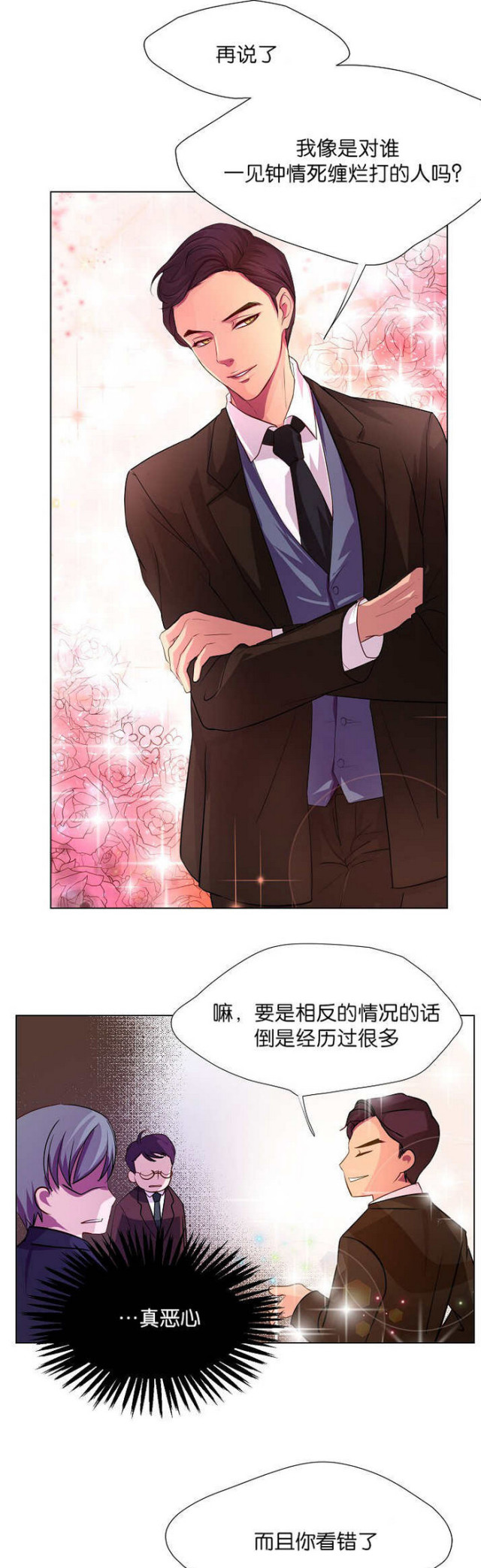 《暖爱》第4话 第1页