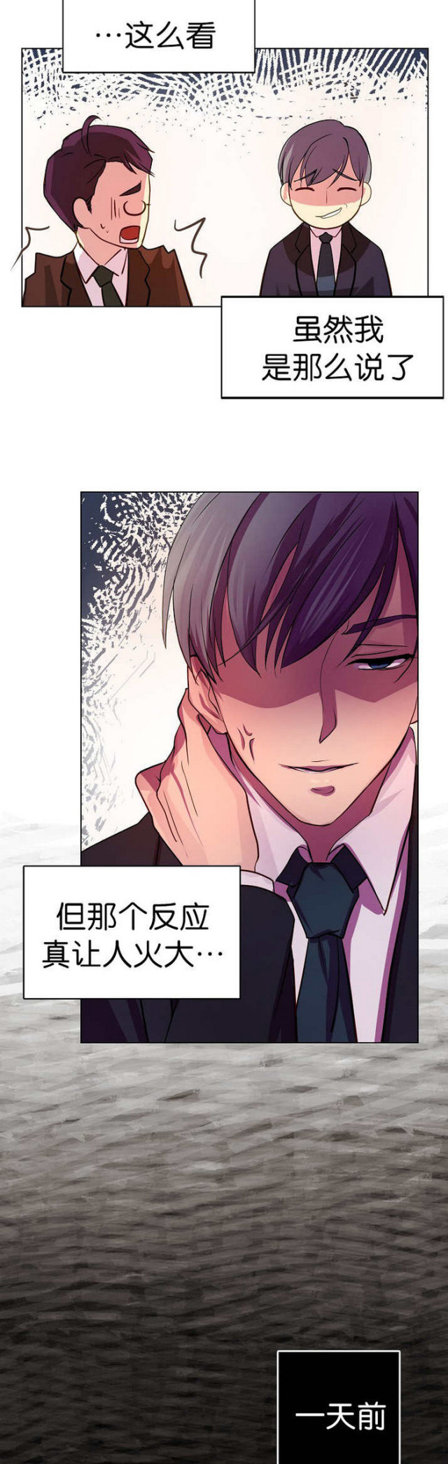 《暖爱》第4话 第3页