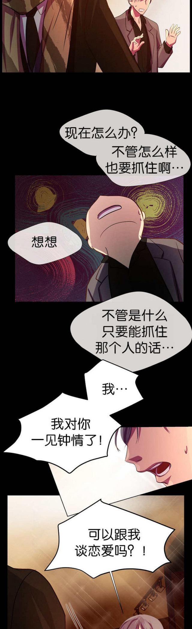 《暖爱》第4话 第9页