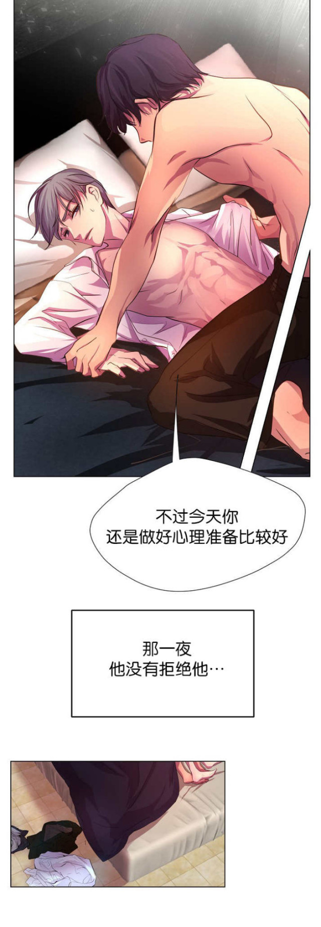 《暖爱》第5话 第11页