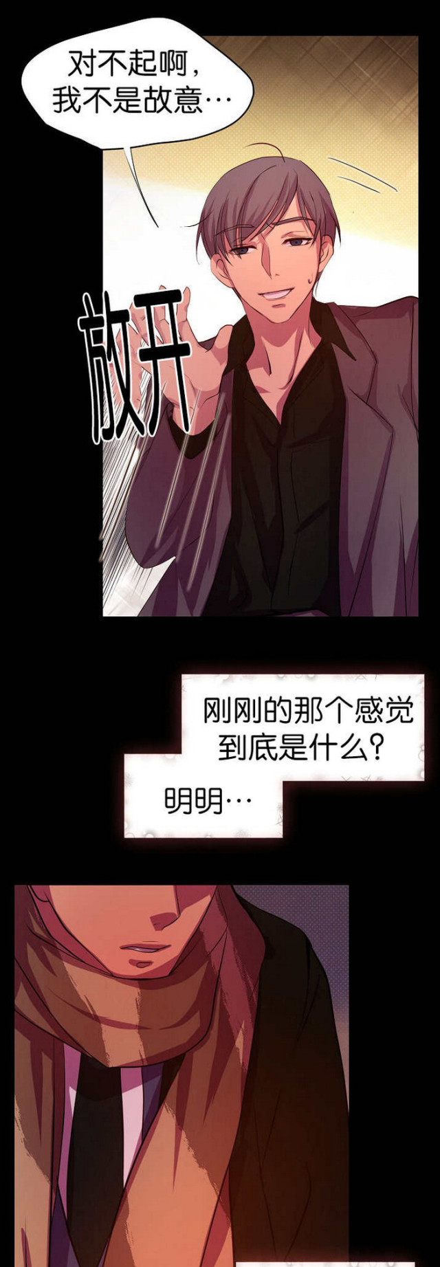 《暖爱》第5话 第1页