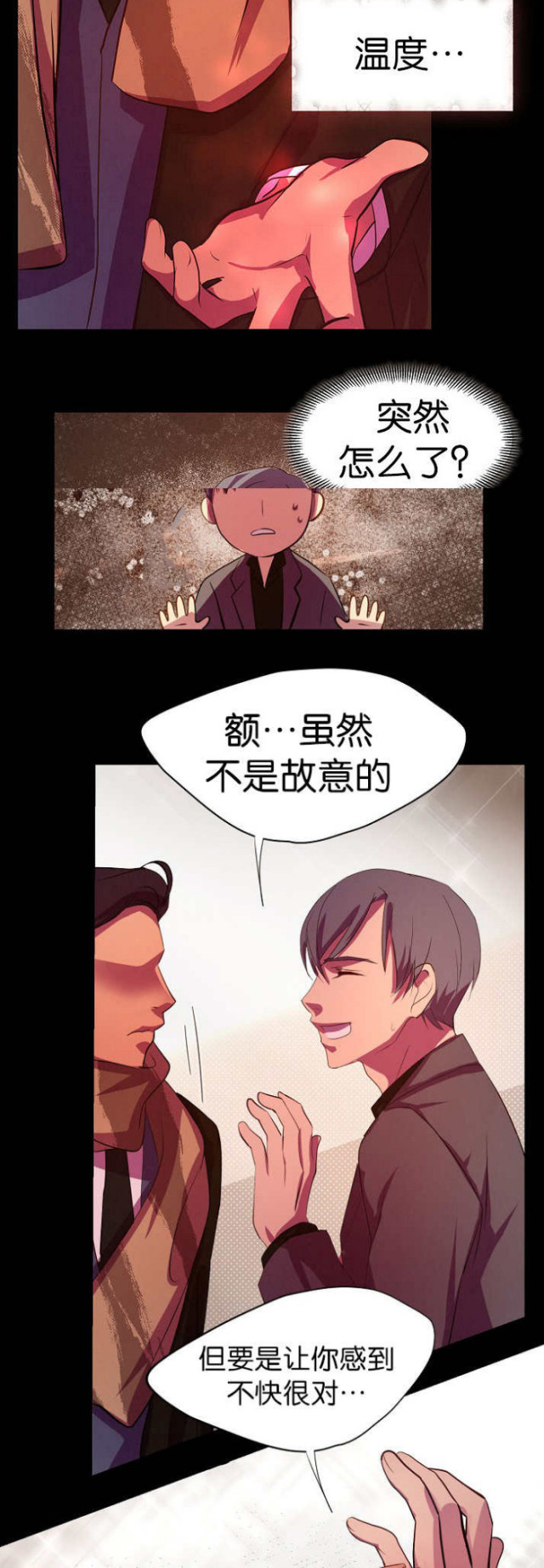 《暖爱》第5话 第2页