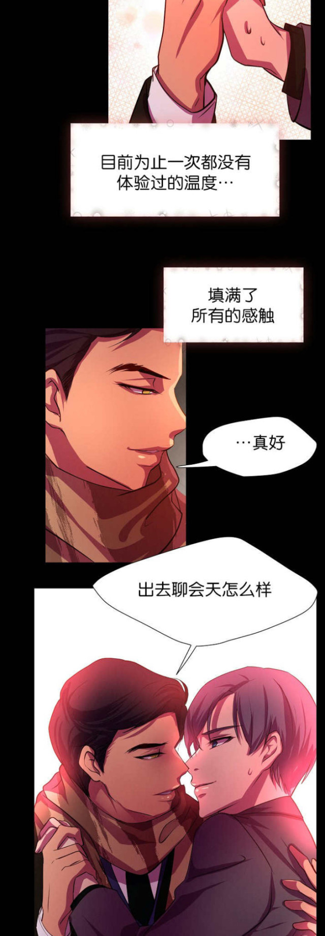 《暖爱》第5话 第4页