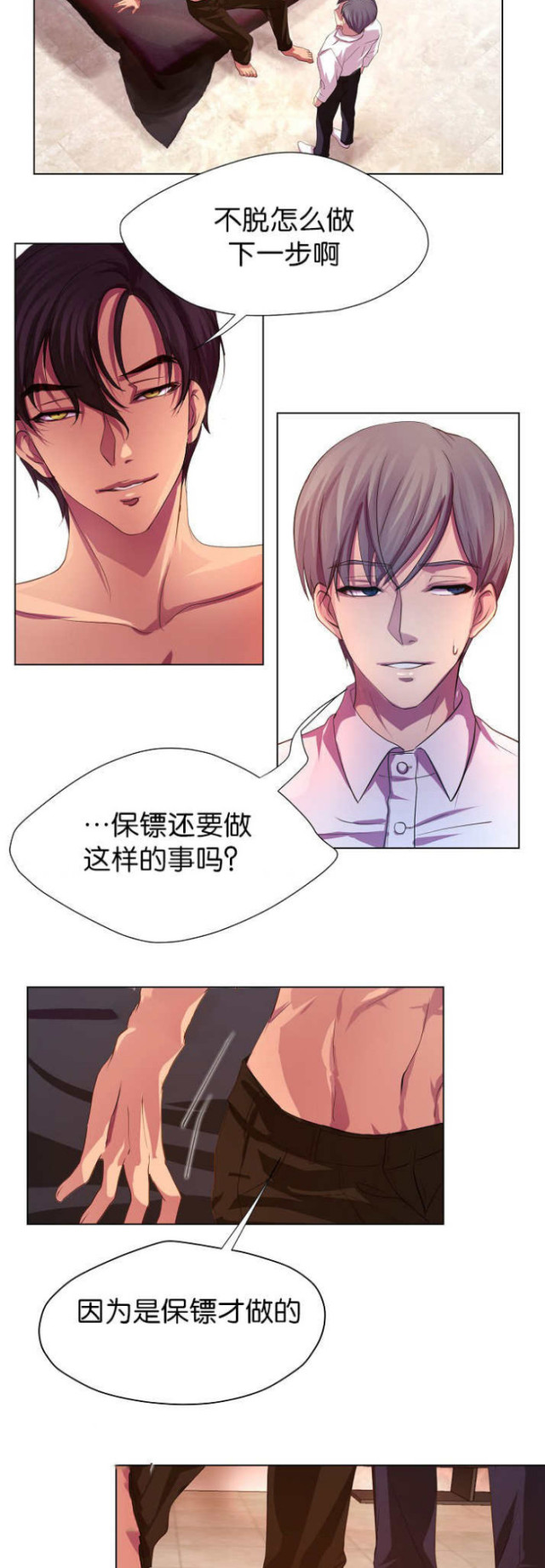 《暖爱》第5话 第6页