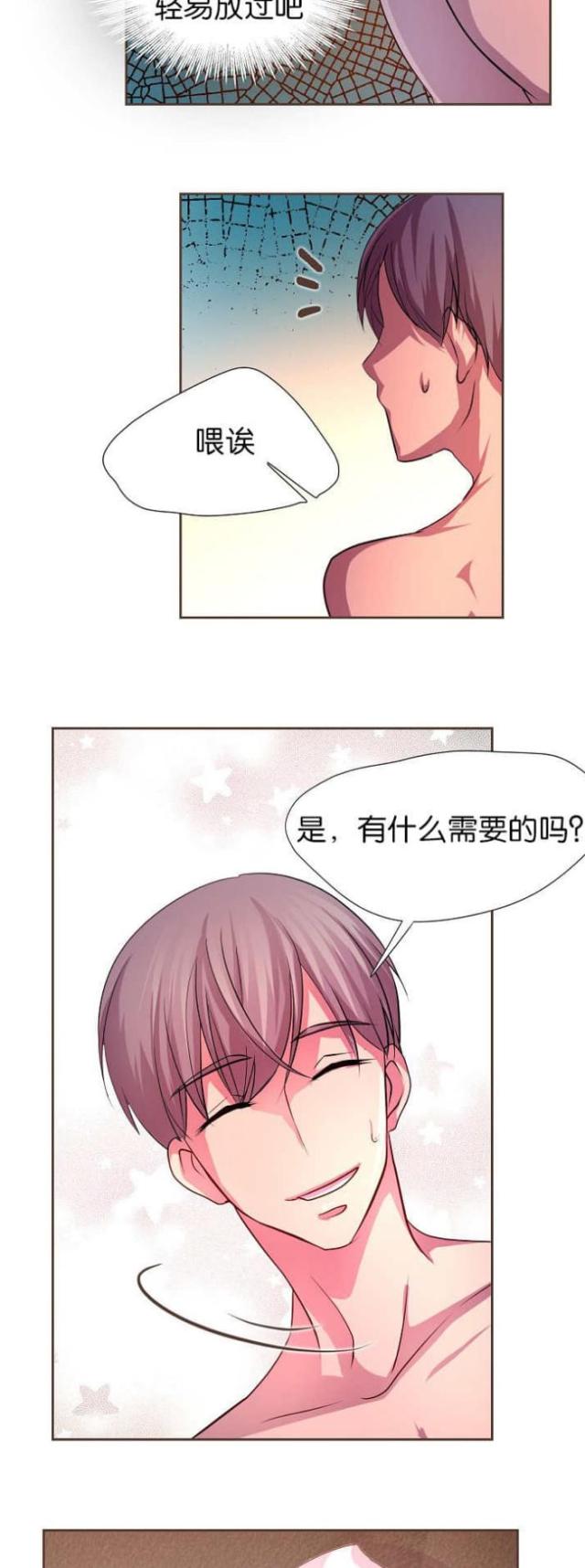 《暖爱》第9话 第11页