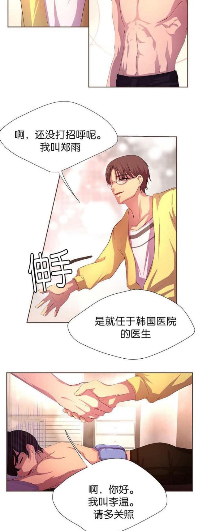 《暖爱》第9话 第5页