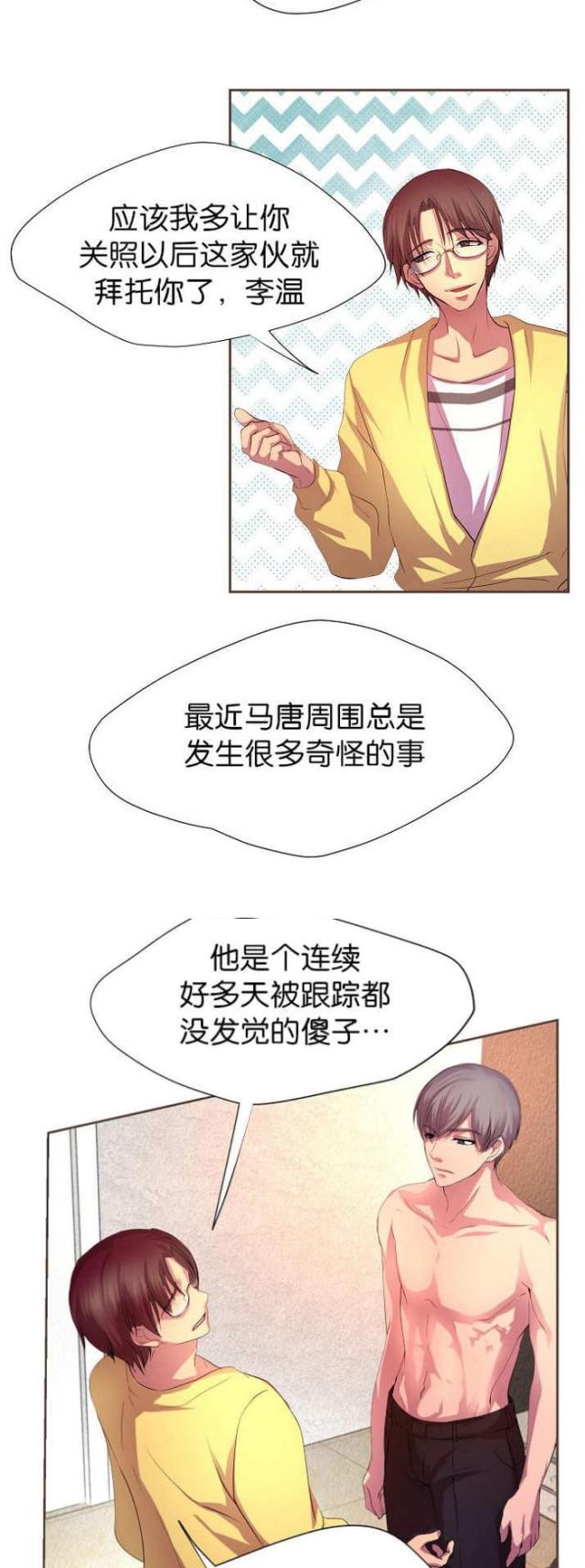 《暖爱》第9话 第6页