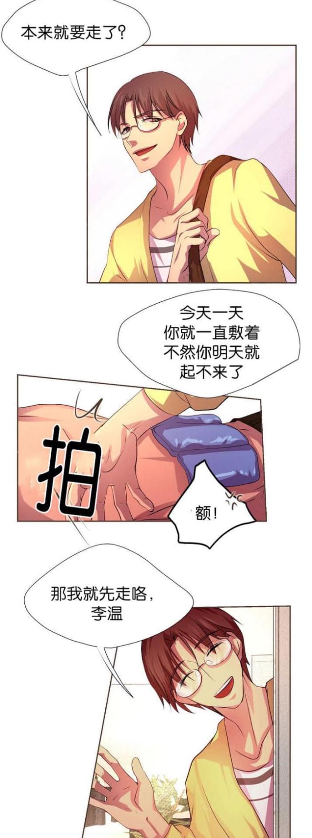 《暖爱》第9话 第8页