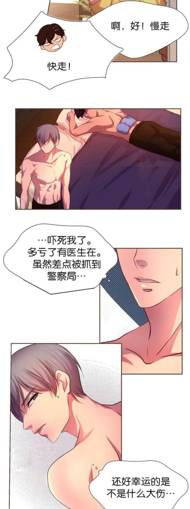 《暖爱》第9话 第9页