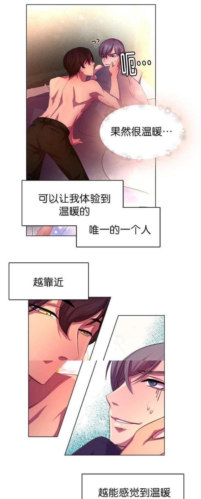 《暖爱》第8话 第1页