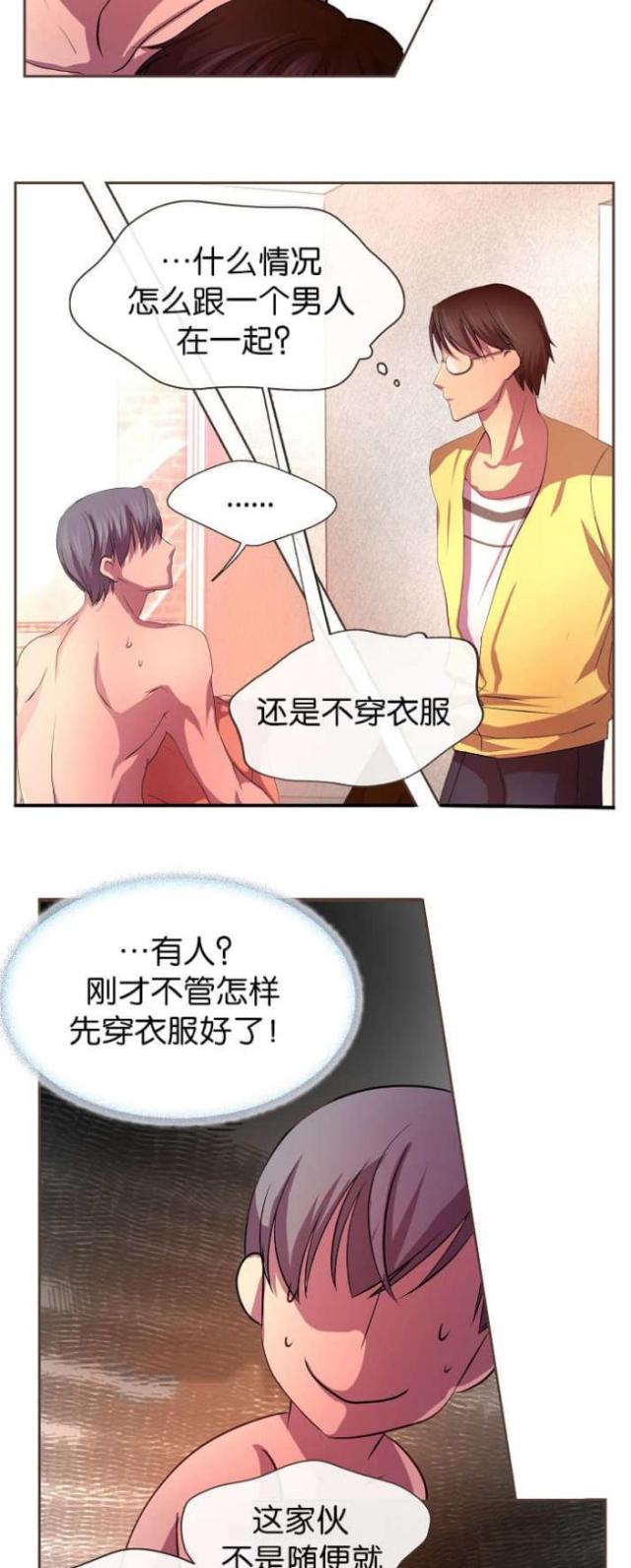 《暖爱》第8话 第9页
