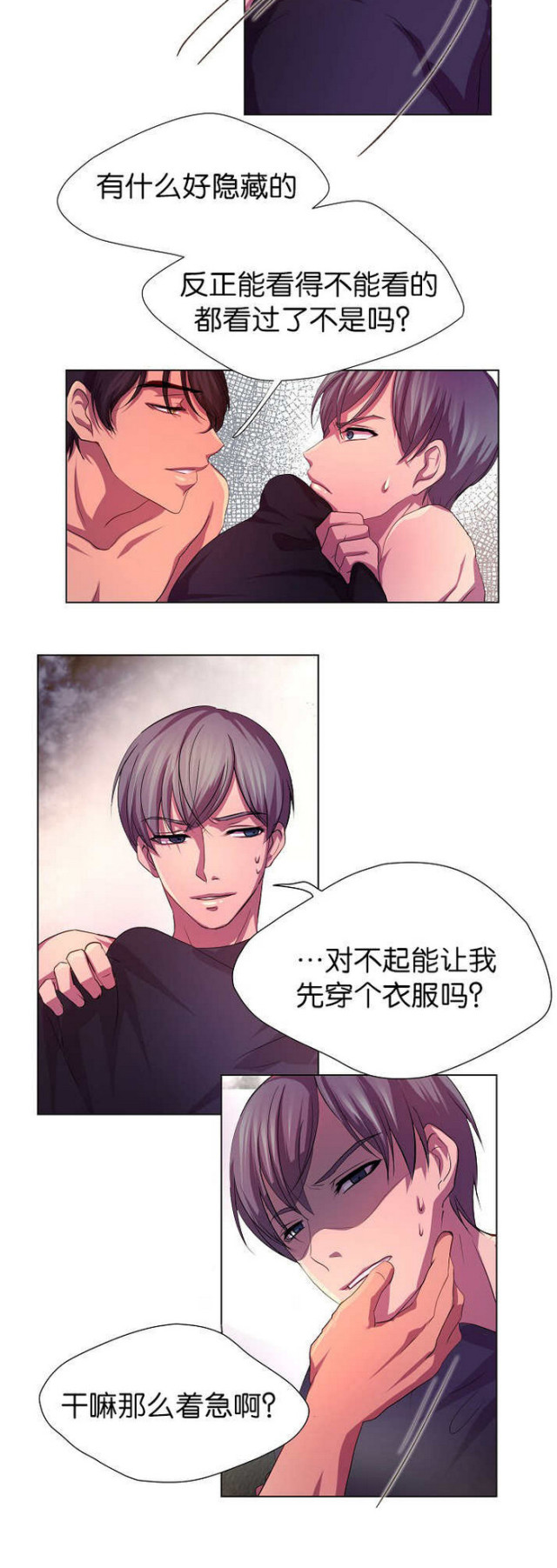 《暖爱》第7话 第12页