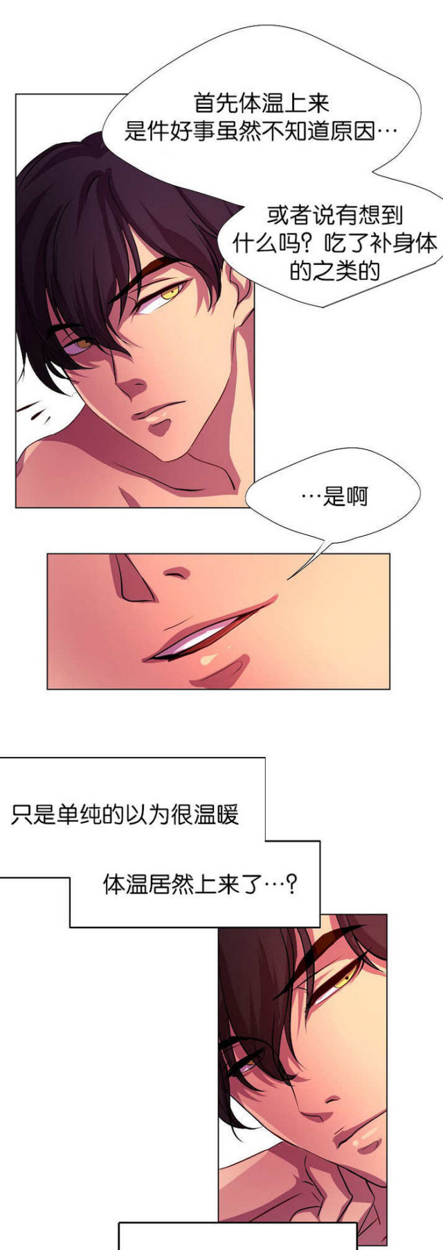 《暖爱》第7话 第1页